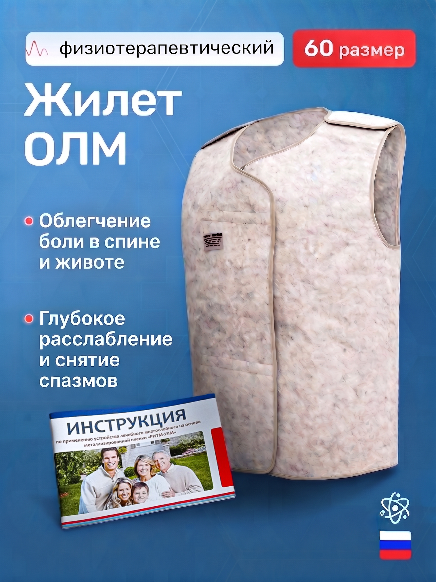 Физиотерапевтический жилет лечебный от боли и напряжения, 60 размер