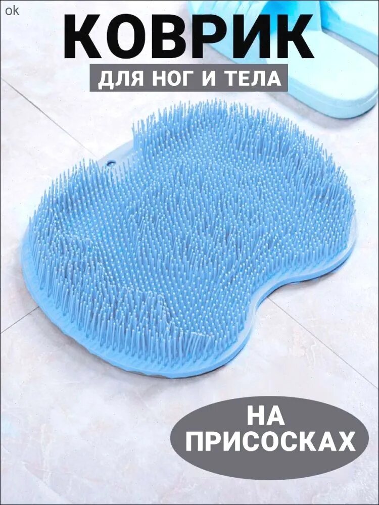 Массажный коврик для душа, материал силикон, массажная быстросохнущая, для душа и педикюра в домашних условиях
