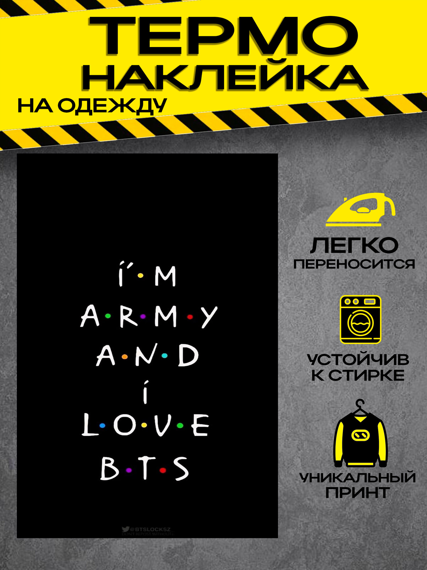 Термонаклейка на одежду bts
