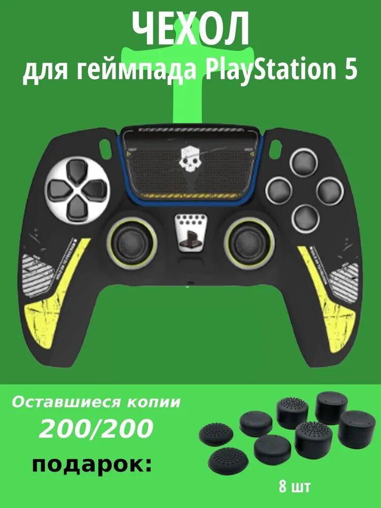 Cиликоновый чехол для геймпада PS5, защитный чехол на джойстик PS5, джедай