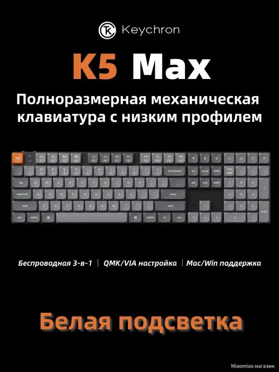Keychron Клавиатура беспроводная K5MAX, (Gateron Low Profile Brown), Английская раскладка, серый
