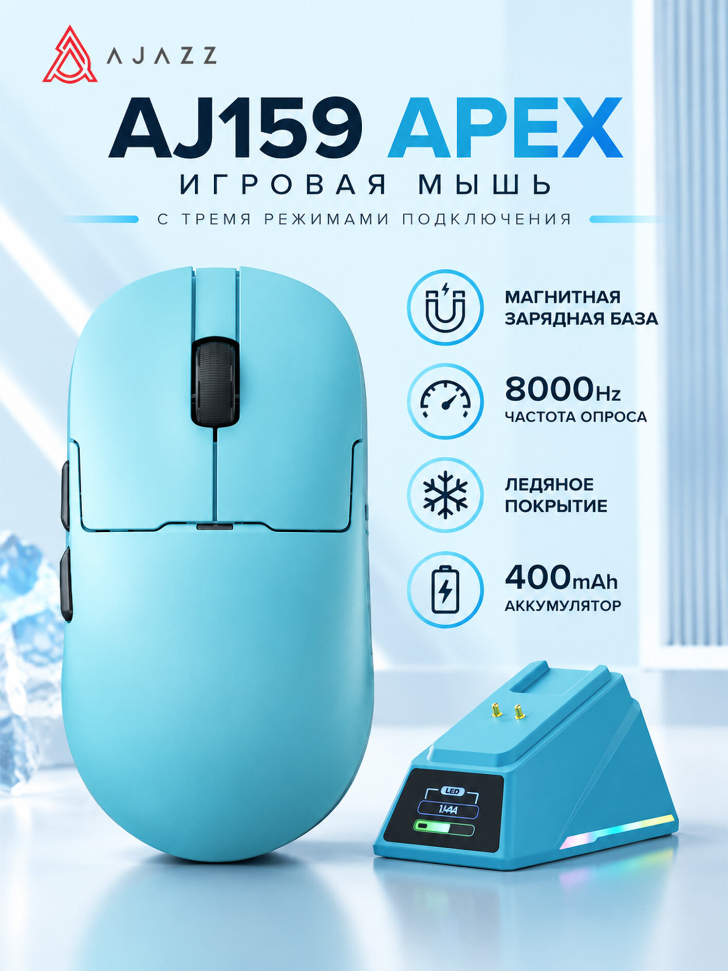 Мышь игровая AJAZZ AJ159 APEX, беспроводная, 56 г, PAW3950, 8K Гц, с док-станцией