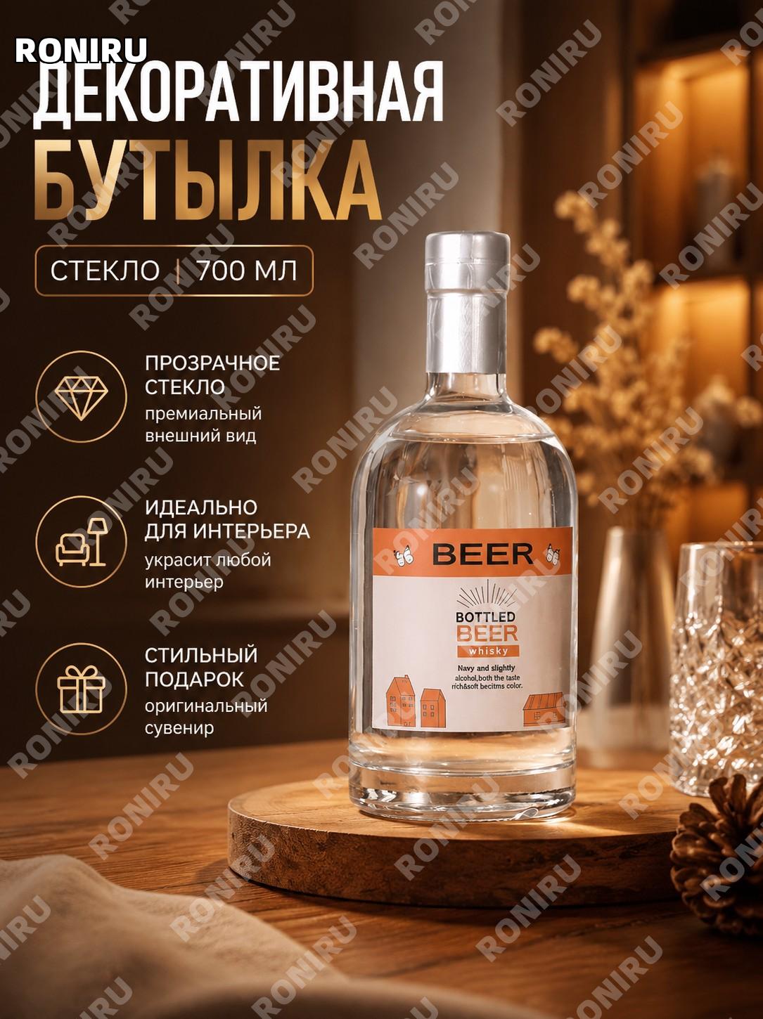 Декоративная бутылка для винного декора YF-58 стеклянная пустая бутылка для дома, гостиной и витринного оформления