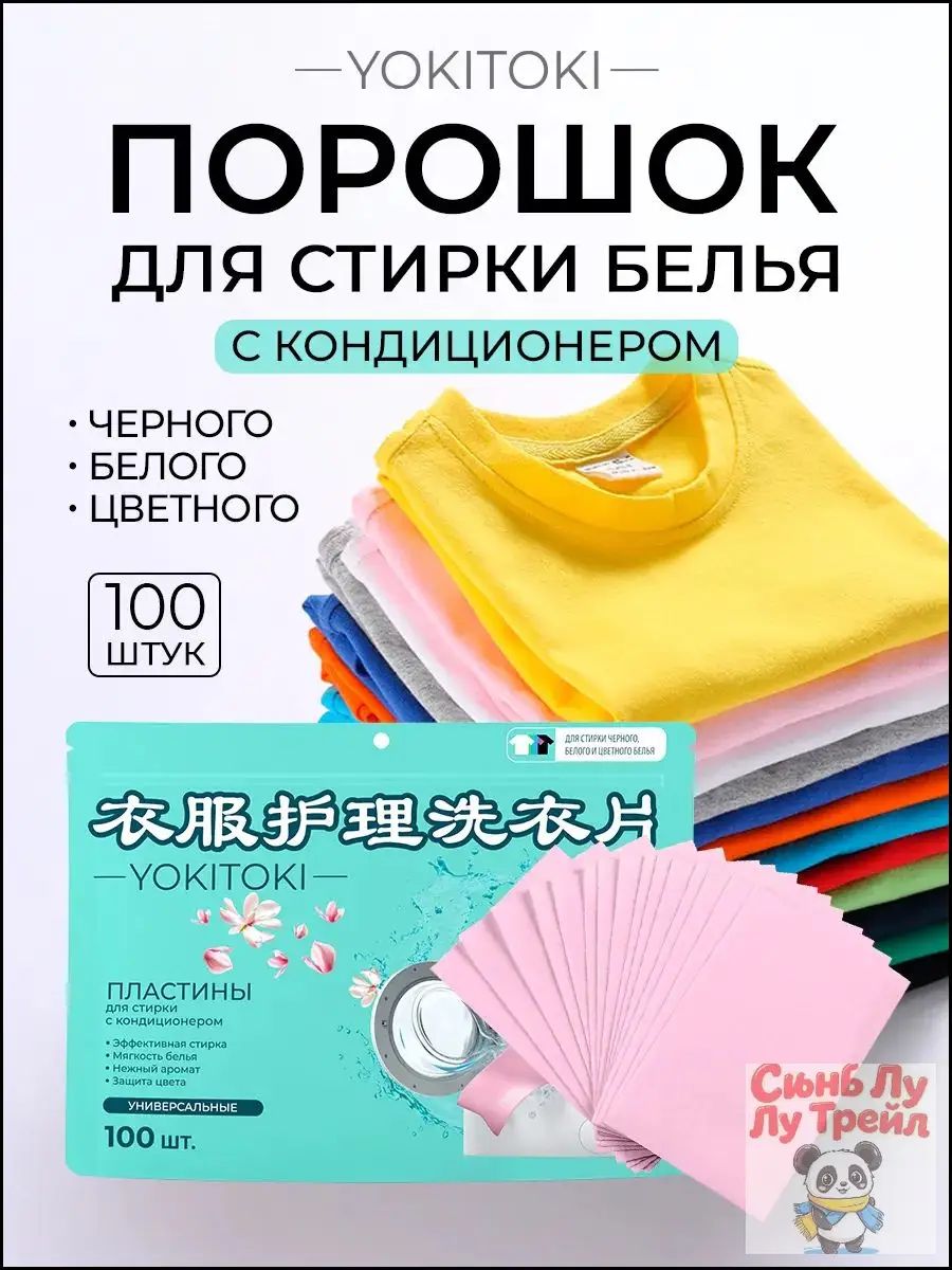 Стиральный порошок 100 г 100 стирок Для белых тканей, Для цветных тканей