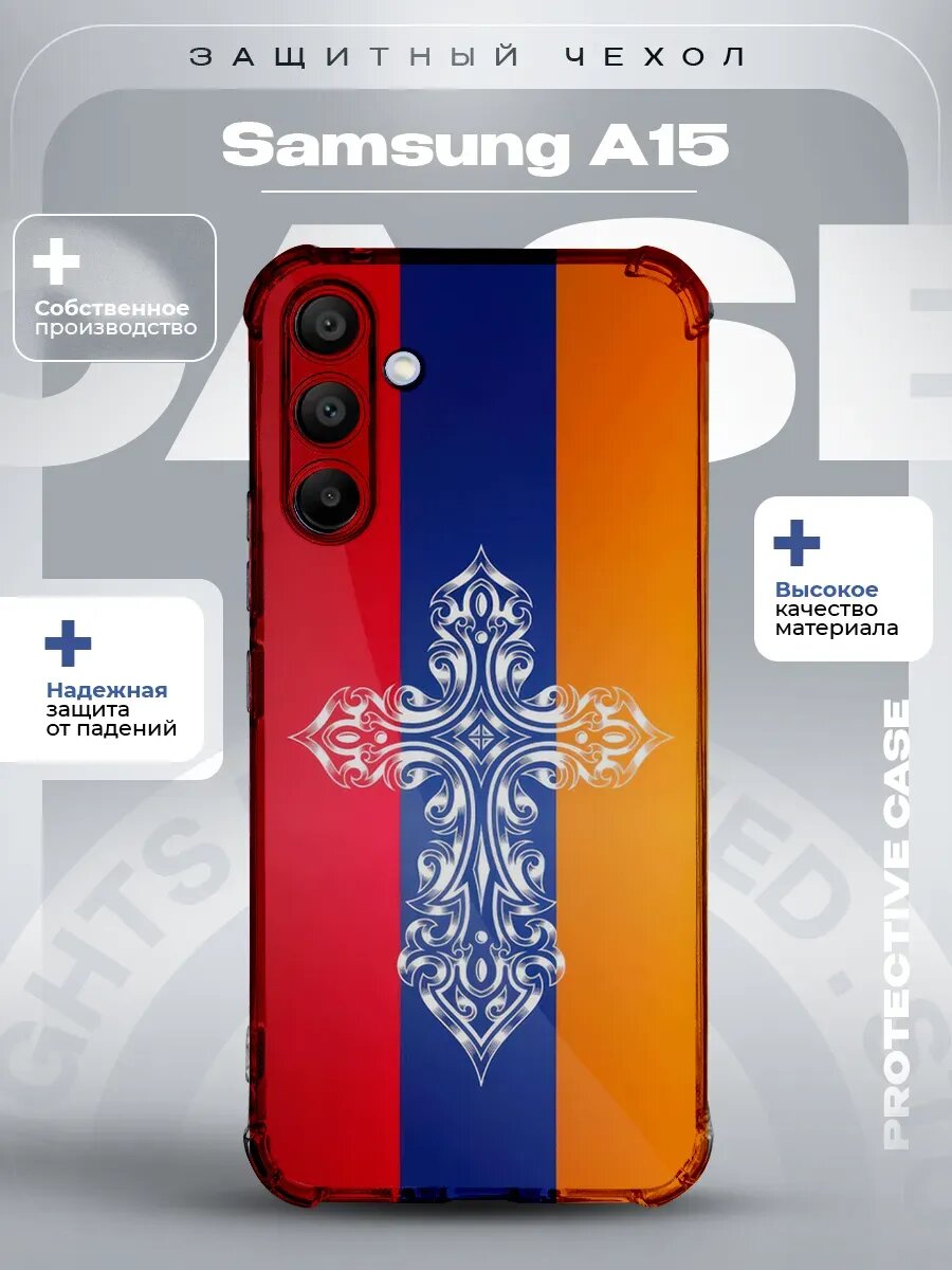 Чехол на Samsung A15 с принтом Армении