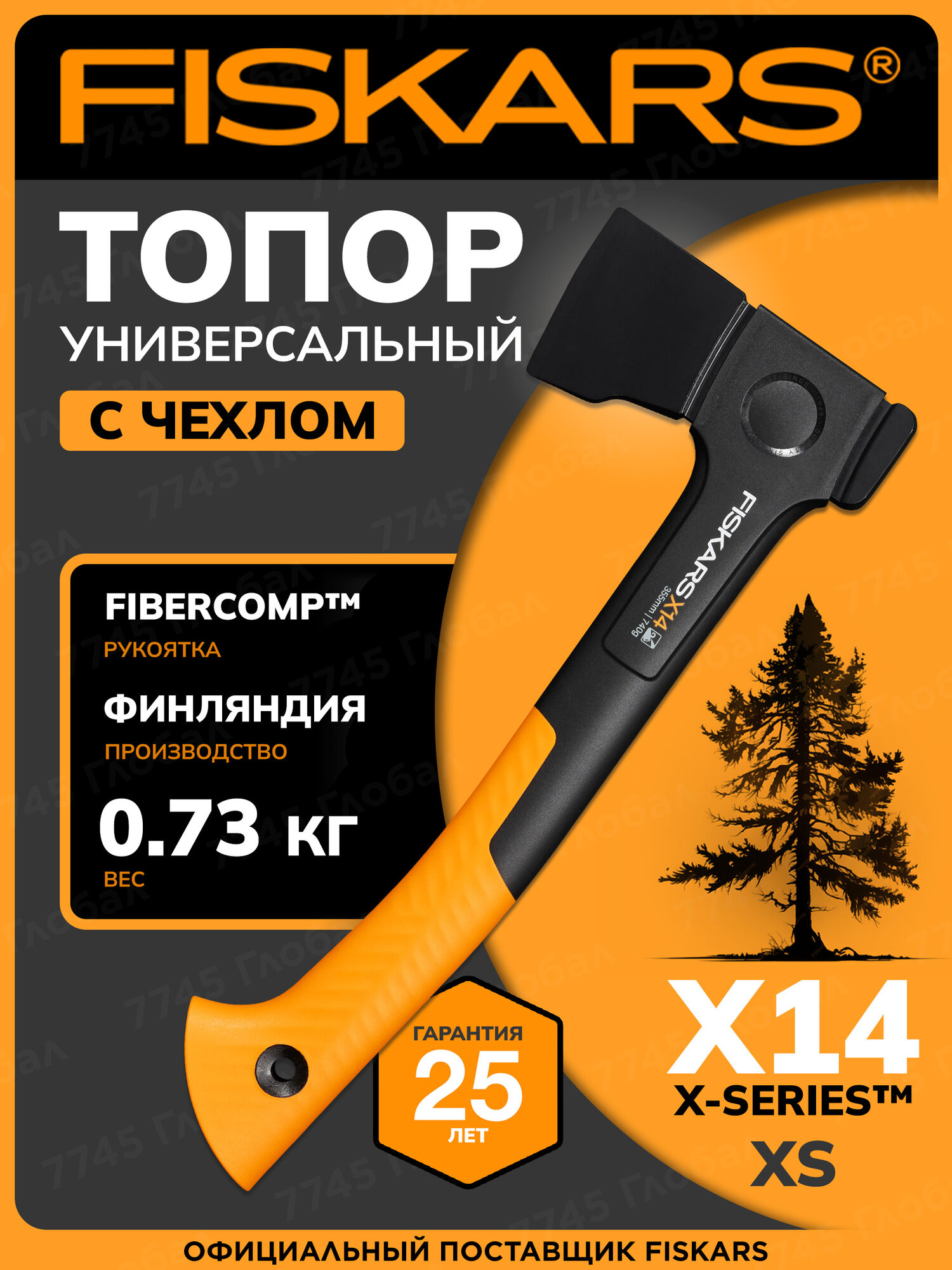 FISKARS X14 XS Топор для дров универсальный (1069102)
