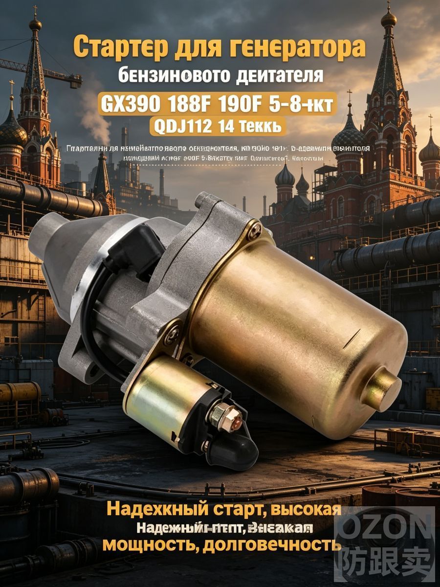 GX390 188F 190F 5-8 кВт QDJ112 Стартер бензинового двигателя в сборе 14 зубьев
