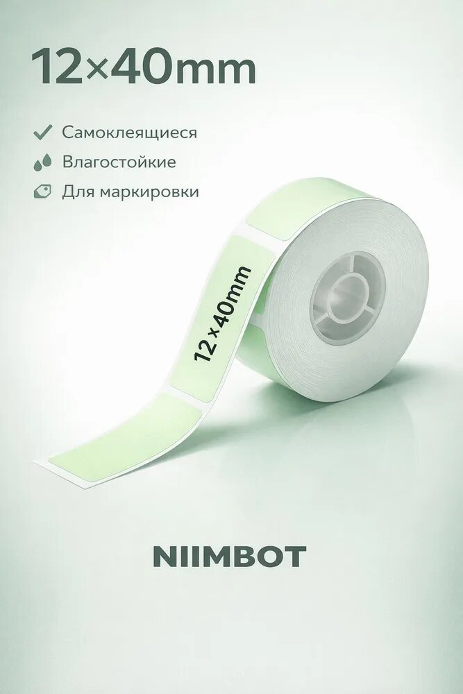 Цветные термоэтикетки NIIMBOT 12x40, 160 шт, самоклеящиеся