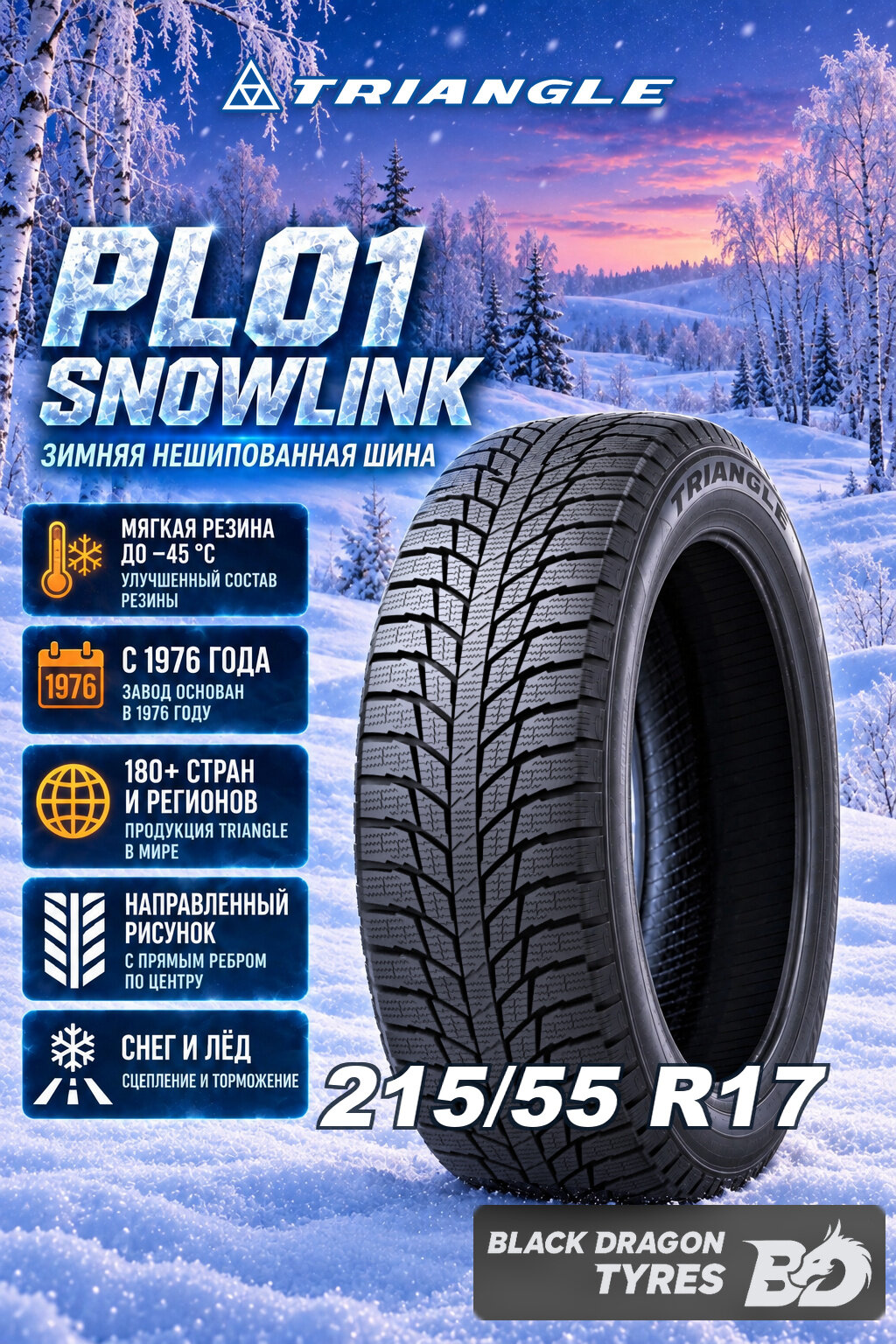 Зимние шины Triangle PL01 SnowLink 215/55 R17 98R , для легкового автомобиля