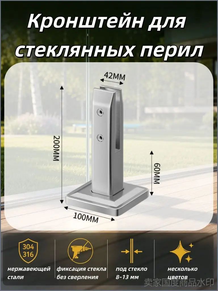 Кронштейн для стеклянных перил, без сверления, из нержавеющей стали, напольный фиксатор-стойка