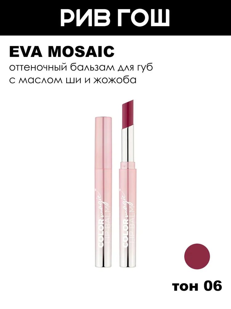 EVA MOSAIC Бальзам для губ Color Magic lip Balm, 2,4 г, 06