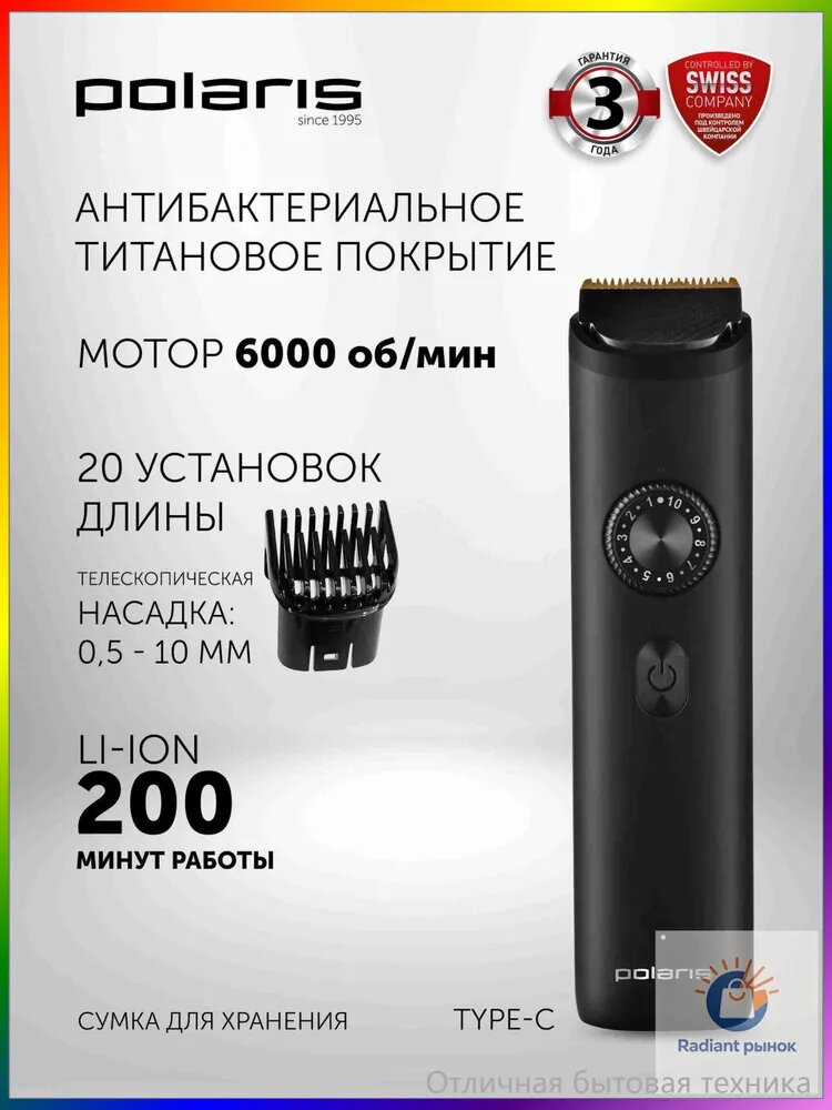 Машинка для стрижки PHC 2100, черный