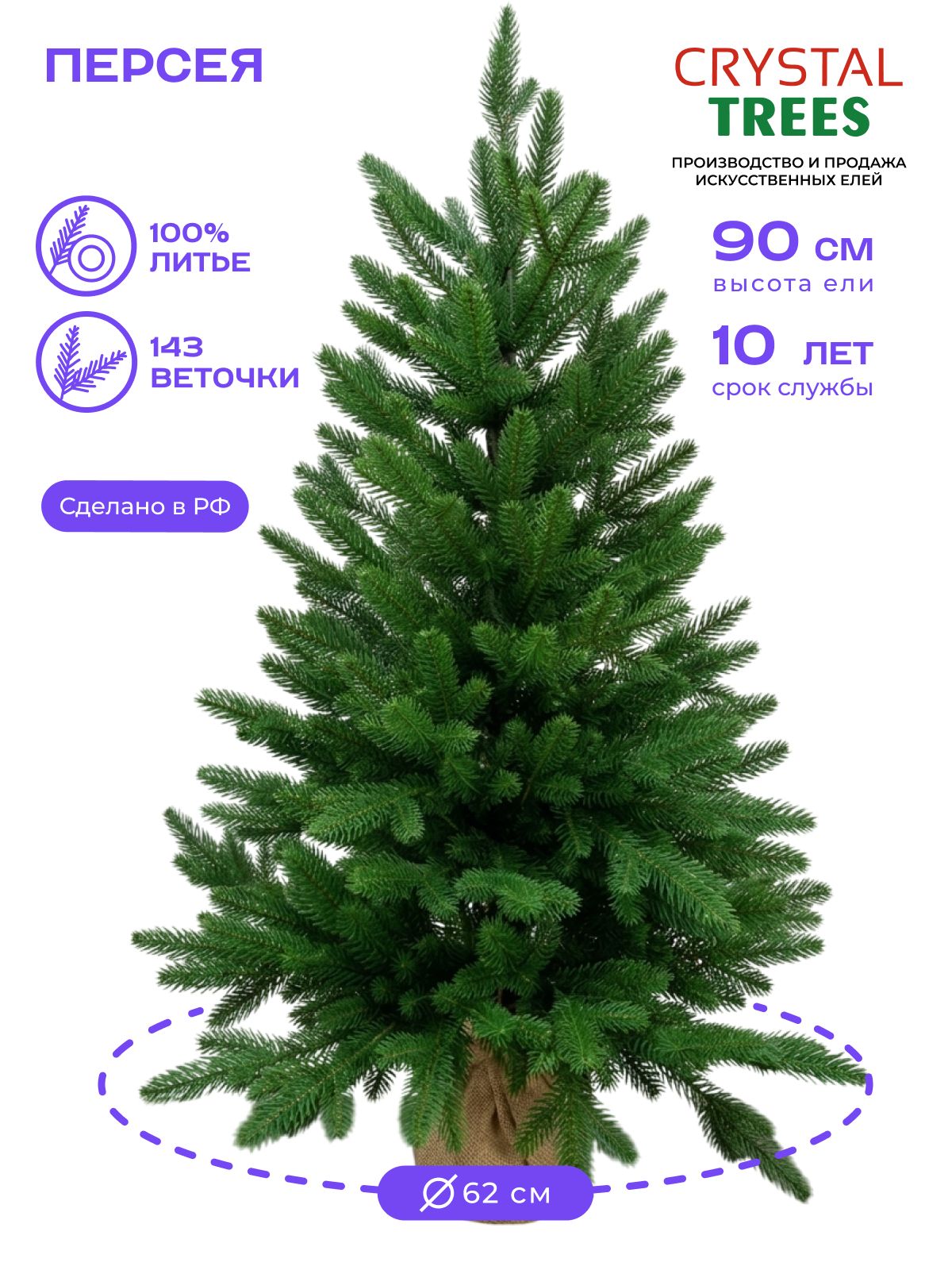 Елка искусственная новогодняя 90см, Литая Персея, Crystal Tress