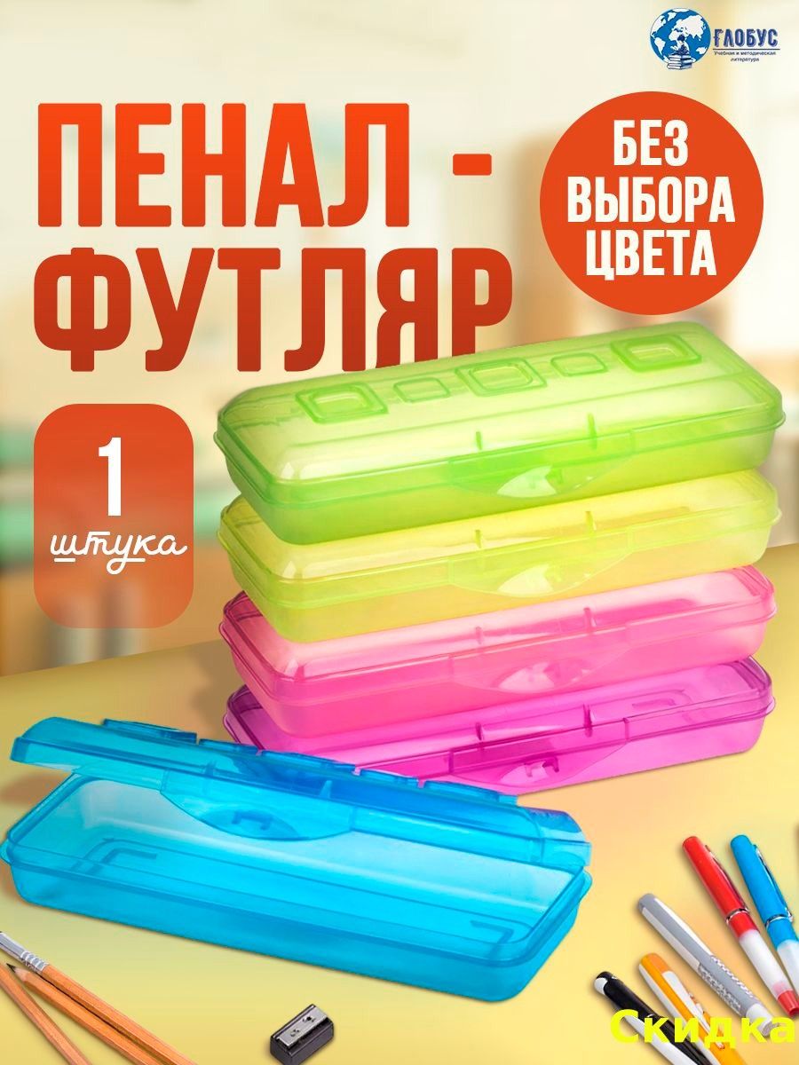 Школьный пенал футляр