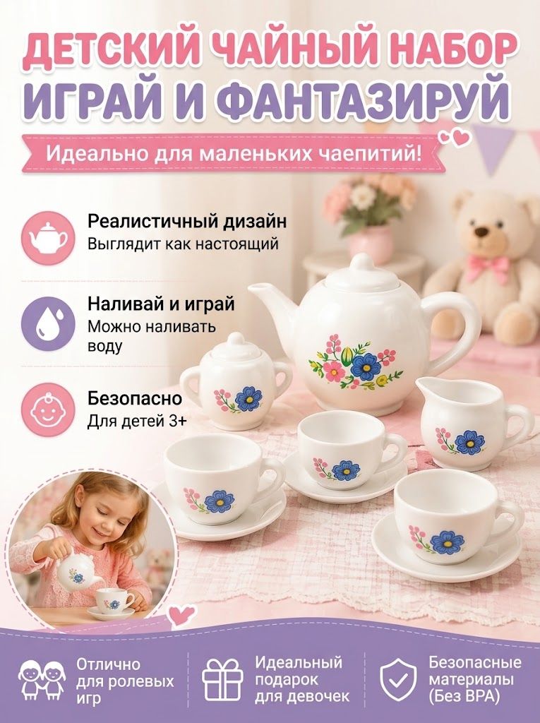 Детский пластиковый чайный набор, для ролевых игр