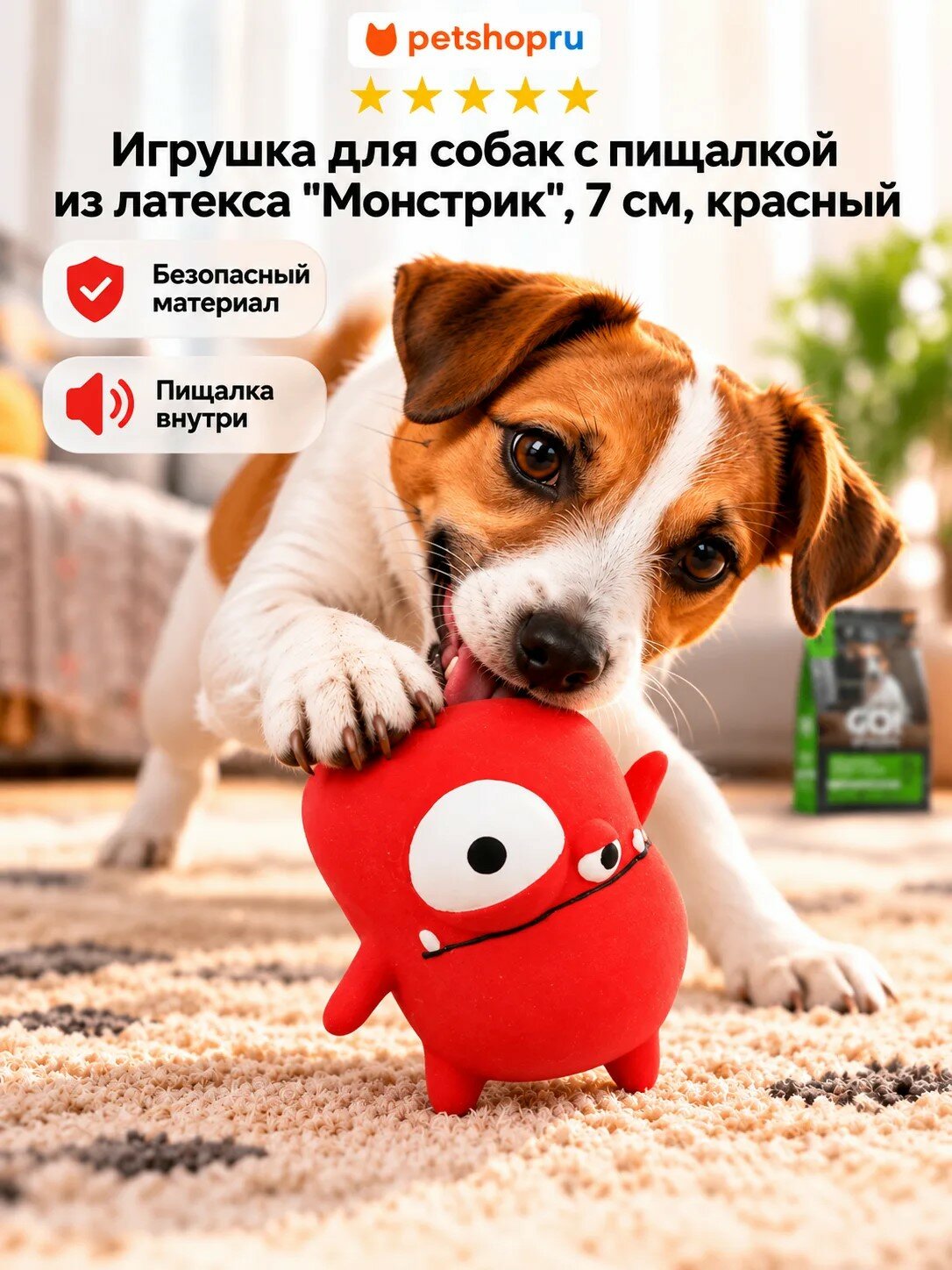 PETSHOP Игрушка для собак с пищалкой из латекса "Монстрик" 7 см красный