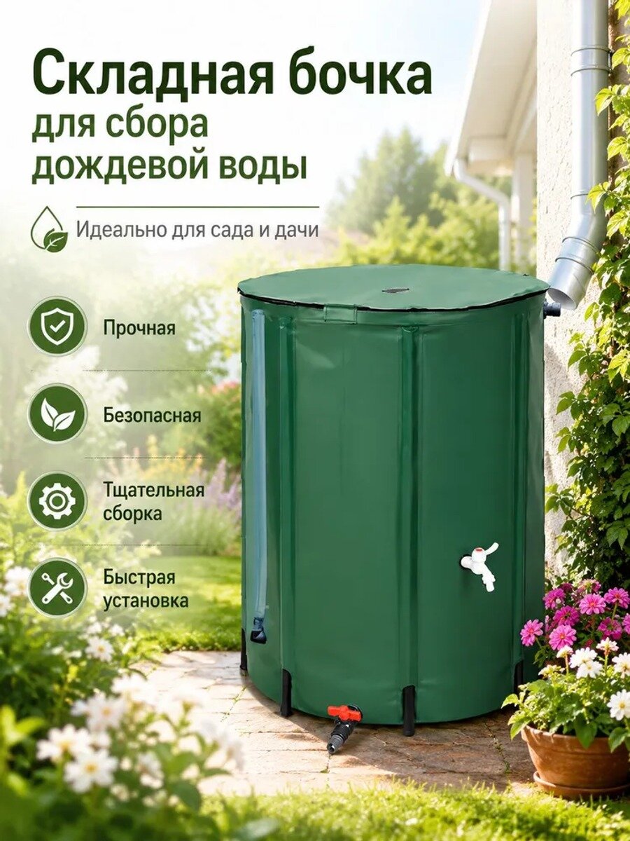 Бочка садовая ПВХ зеленая с крышкой, диаметр 60 см, с кронштейнами