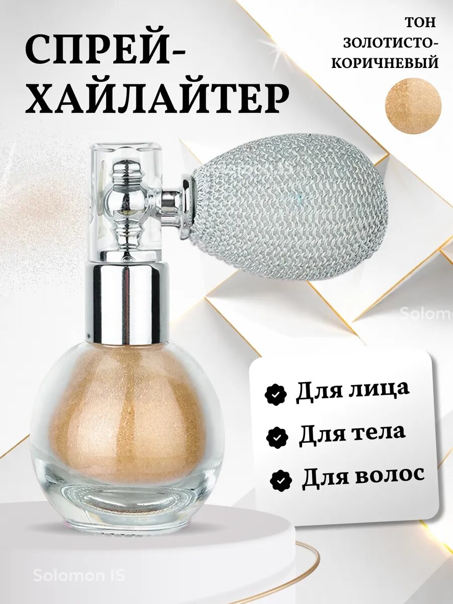 Хайлайтер для лица