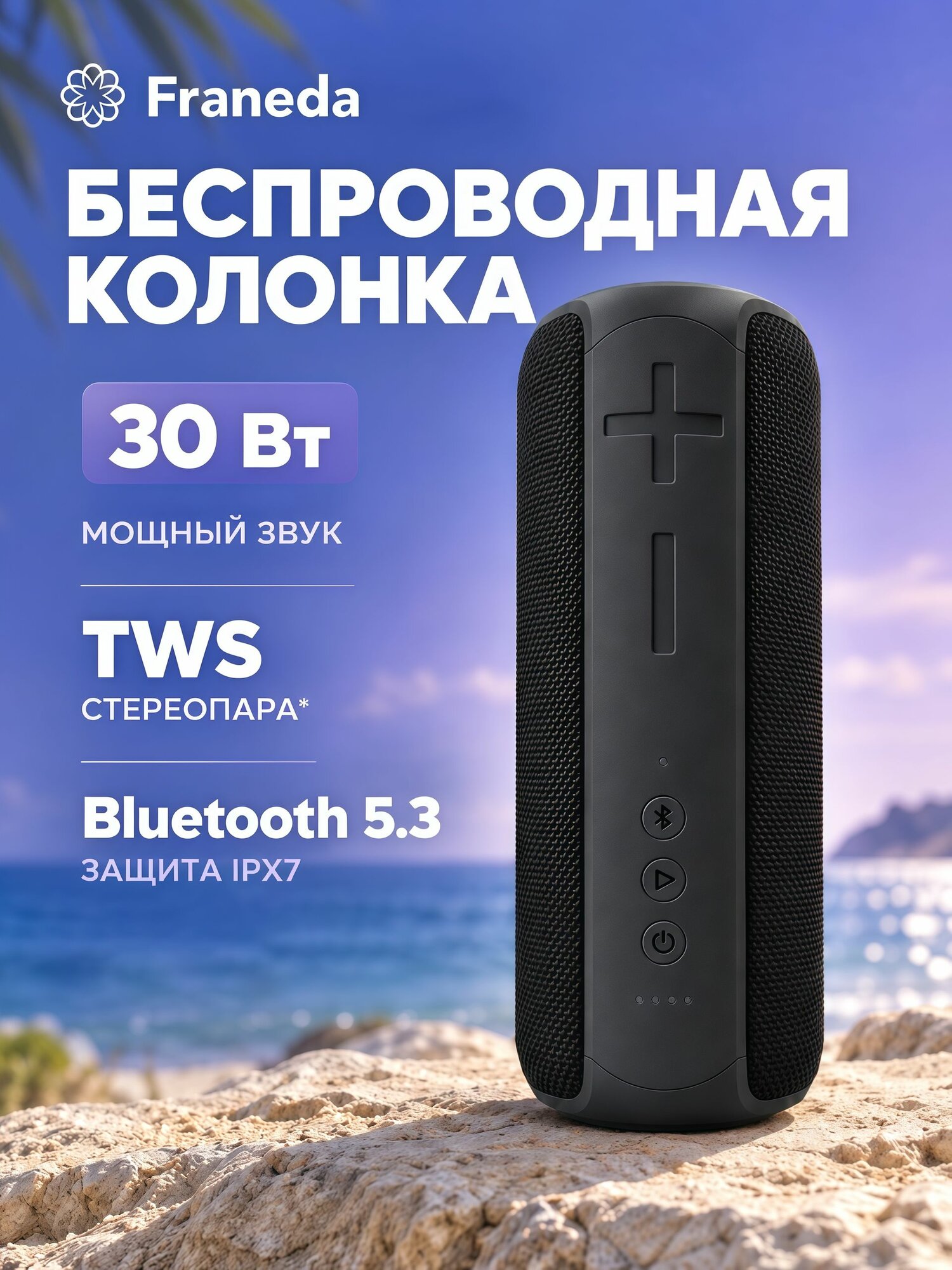 Franeda A150 Колонка блютуз беспроводная 30 Вт, мощная портативная Bluetooth колонка, IPX7, TWS, RGB, AUX