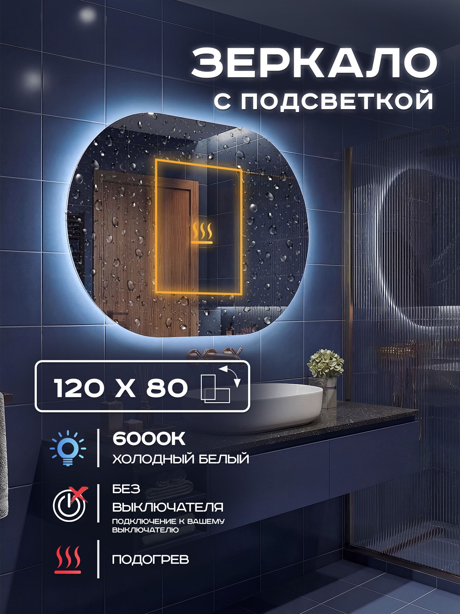 Зеркало настенное с подсветкой Luminor 120х80см