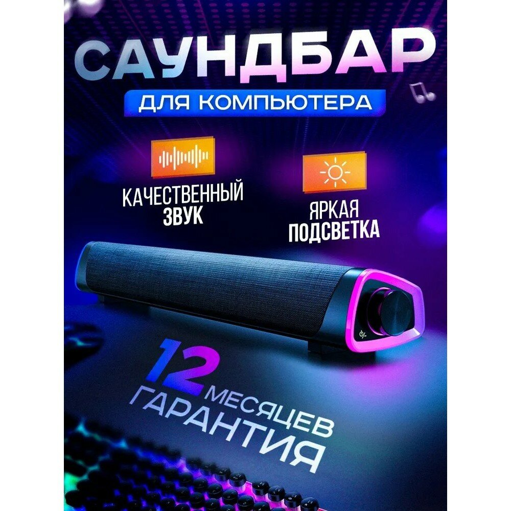 Колонки для компьютера ноутбука проводная usb с подсветкой, саундбар BlackRED