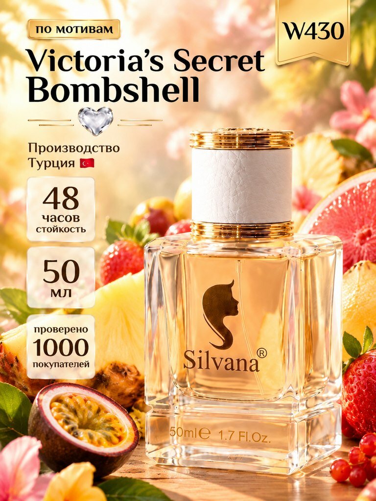 Парфюмерная вода Silvana №430 BOMSELL духи женские стойкие 50 мл
