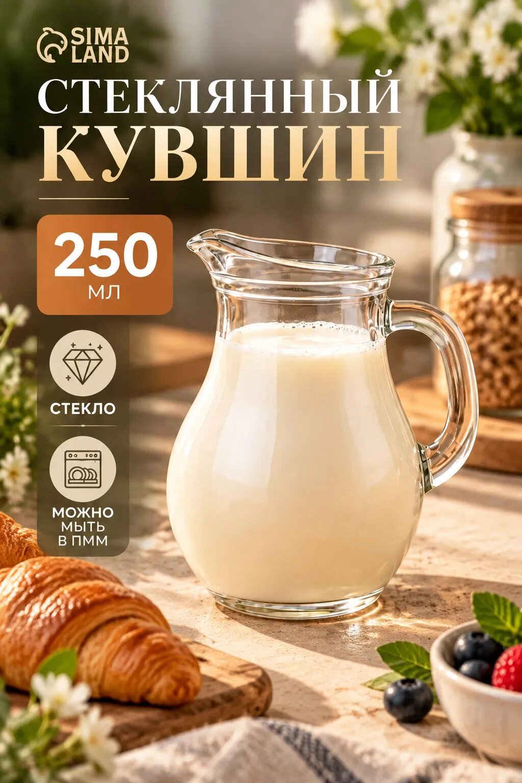 Кувшин стеклянный для напитков Paşabahçe Bistro, 250 мл, прозрачный