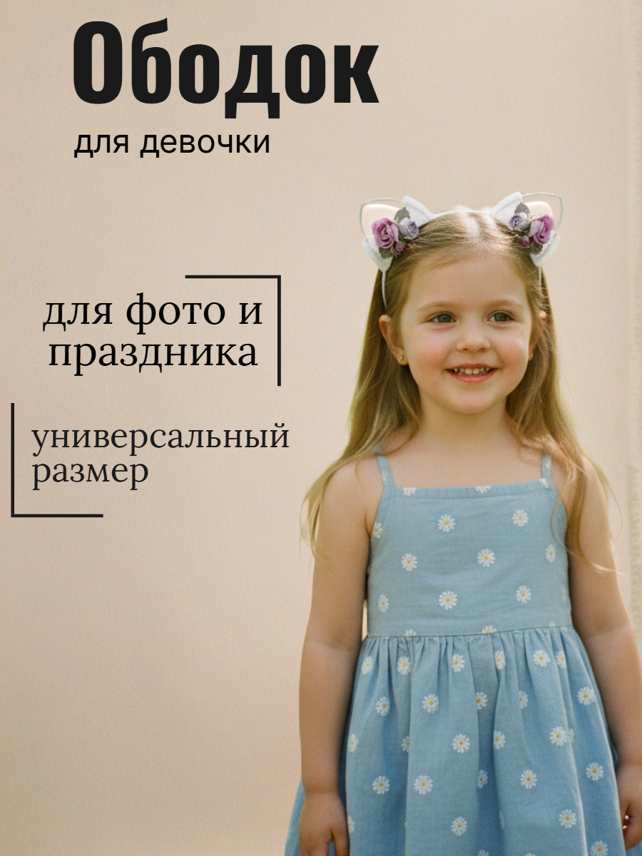 Ободок Джульетта (Размер: безразм.), арт. 12601об2, цвет сиреневый