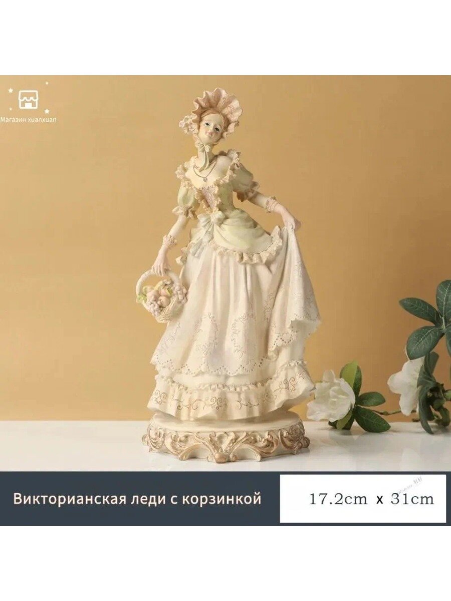 Статуэтка Викторианская леди с корзинкой, высота 31 см, длина 17.2 см