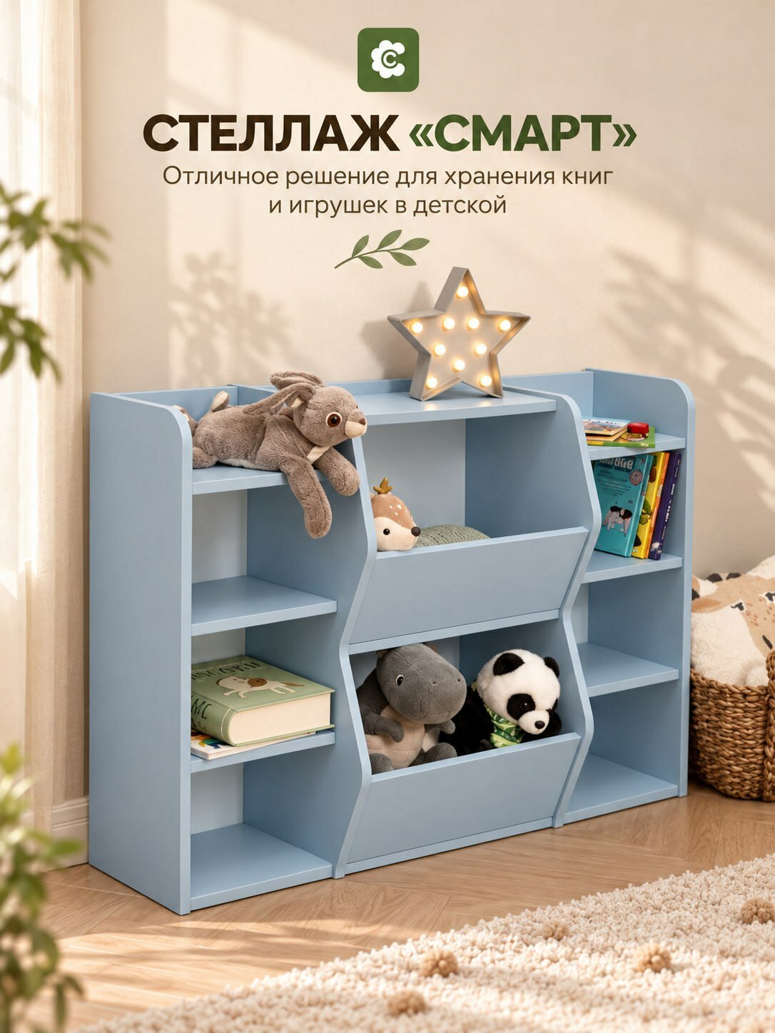 Стеллаж "смарт" для игрушек сплюшкин, цвет голубой