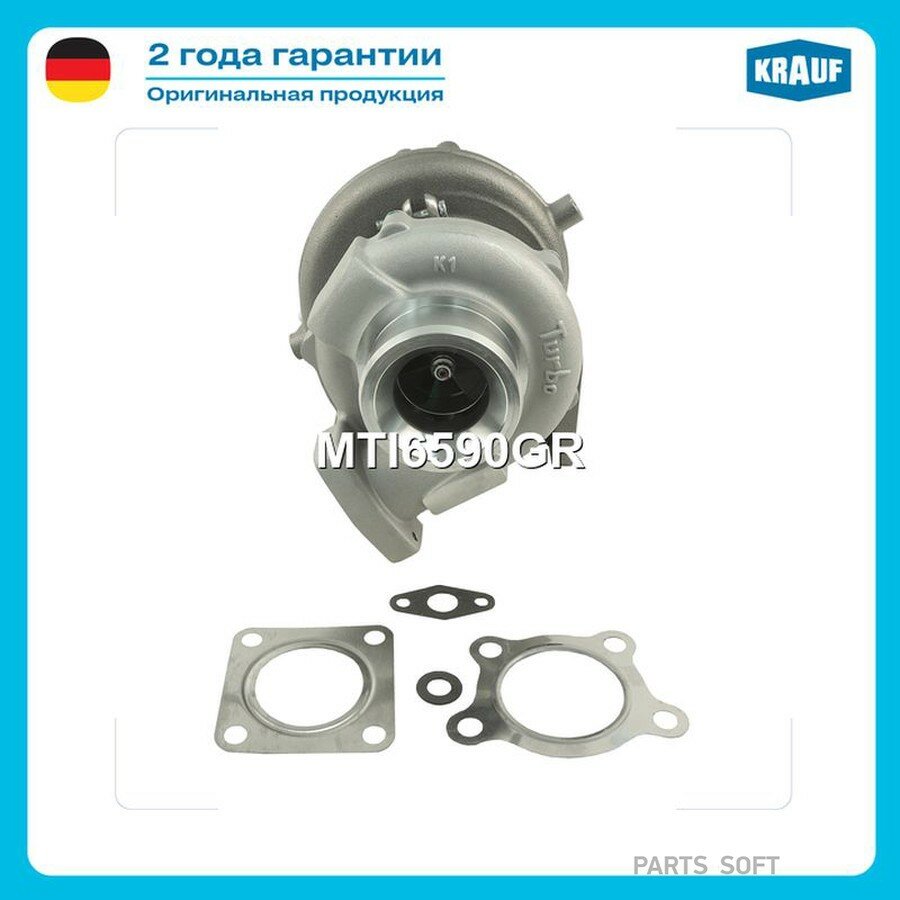 Турбокомпрессор от официального дистрибьютора, KRAUF, артикул MTI6590GR