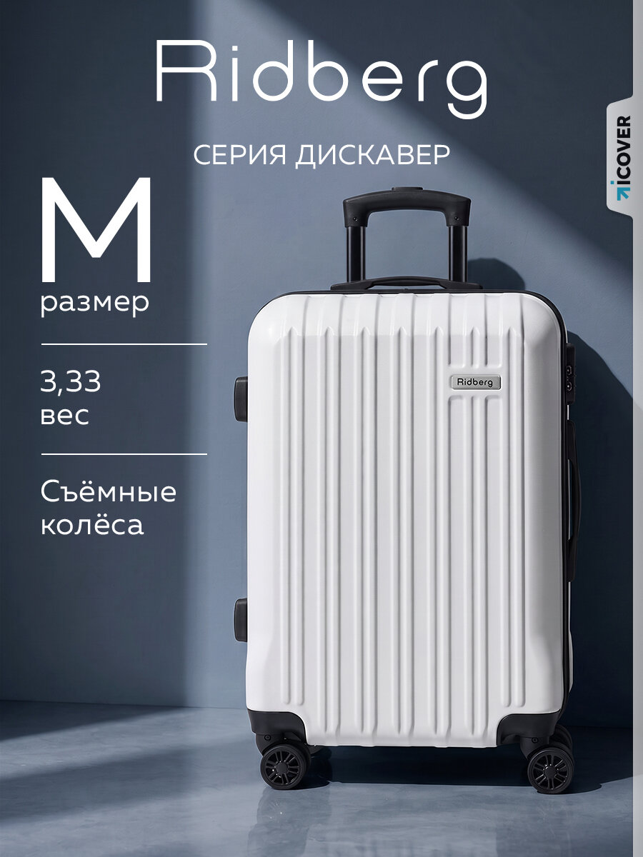 Чемодан RIDBERG