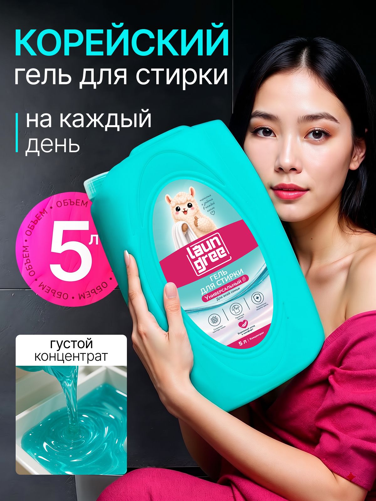 LAUNGREE Гель для стирки 5 литров концентрат универсальный