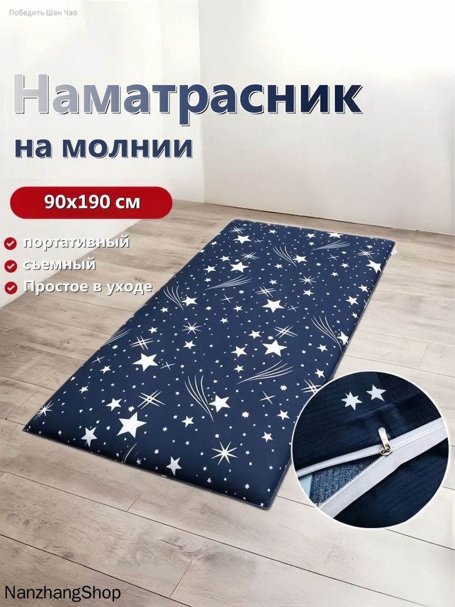 Наматрасник 90x190х5 см на молнии