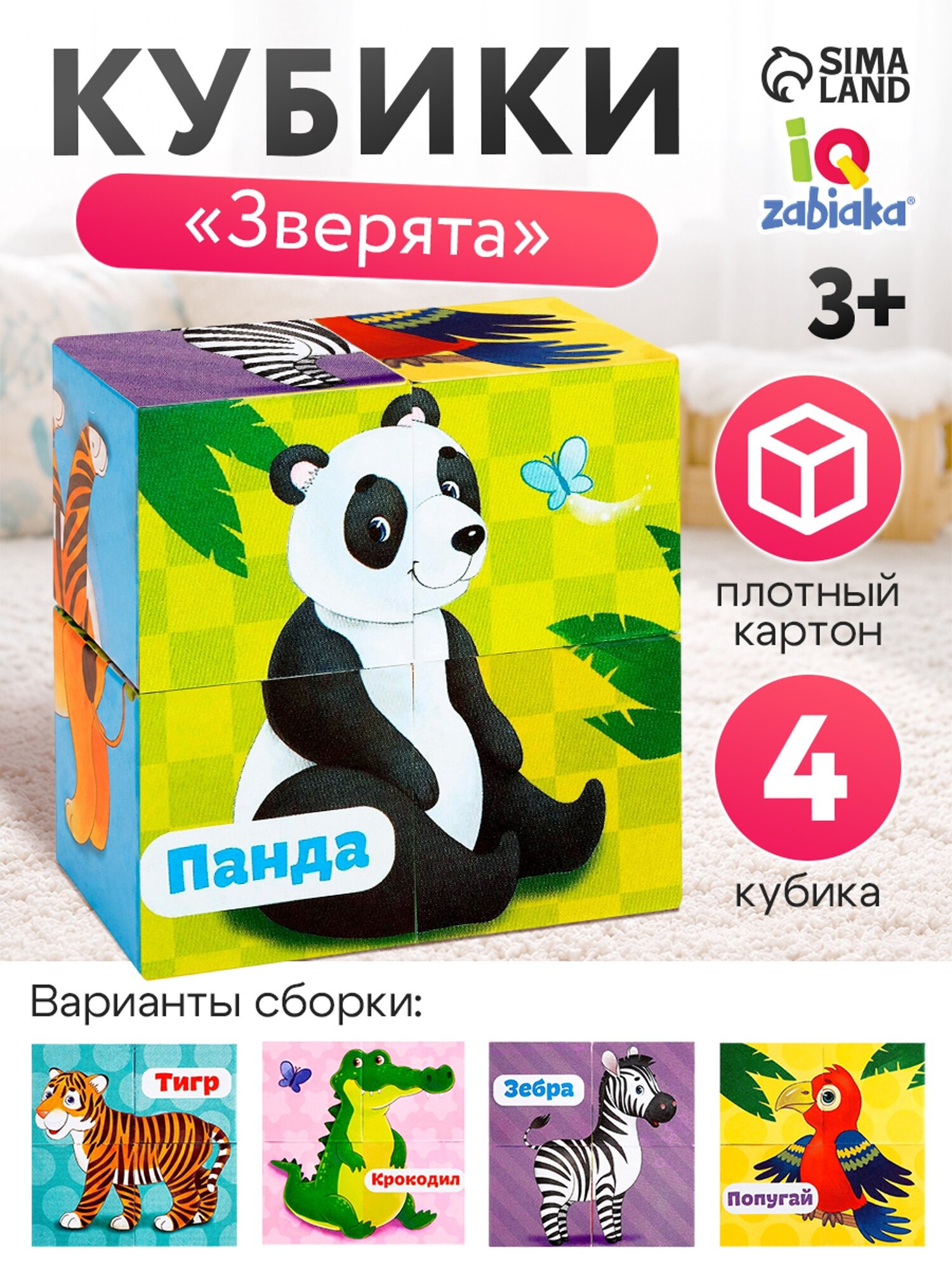 Кубики IQ-ZABIAKA "Зверята", развивающие, для моторики и ловкости, 4 шт