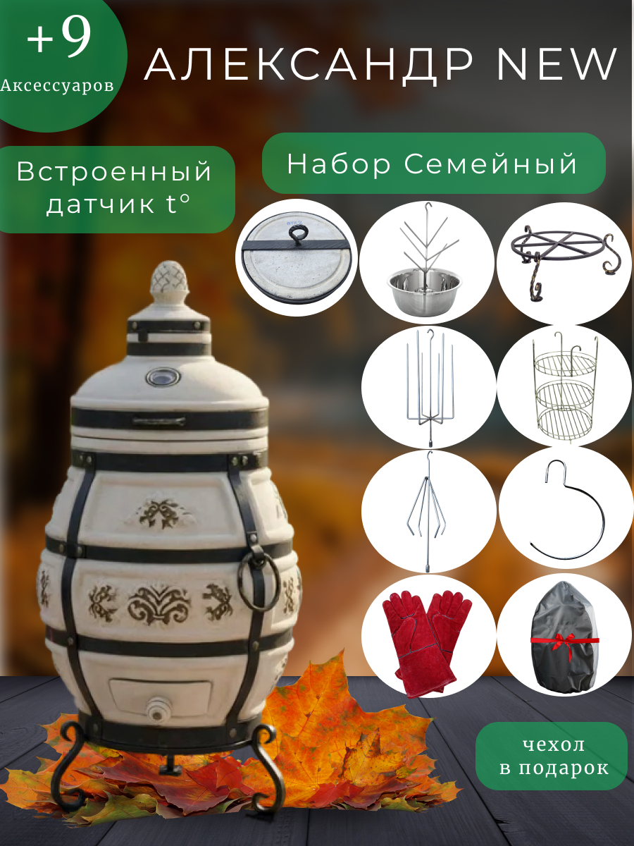 Александр с откидной крышкой встроенный термометр - комплект "Семейный" - тандыр большой для дачи - Технокерамика.