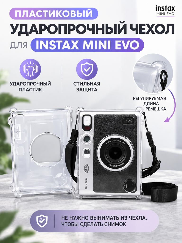 Чехол для Instax Mini EVO