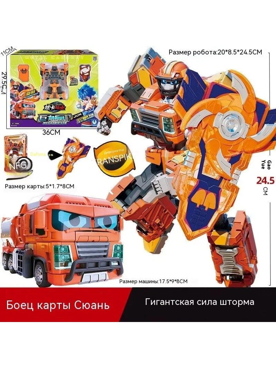 Трансформер робот с NFC-картами и оружием Mega Trucker, Цвет оранжевый