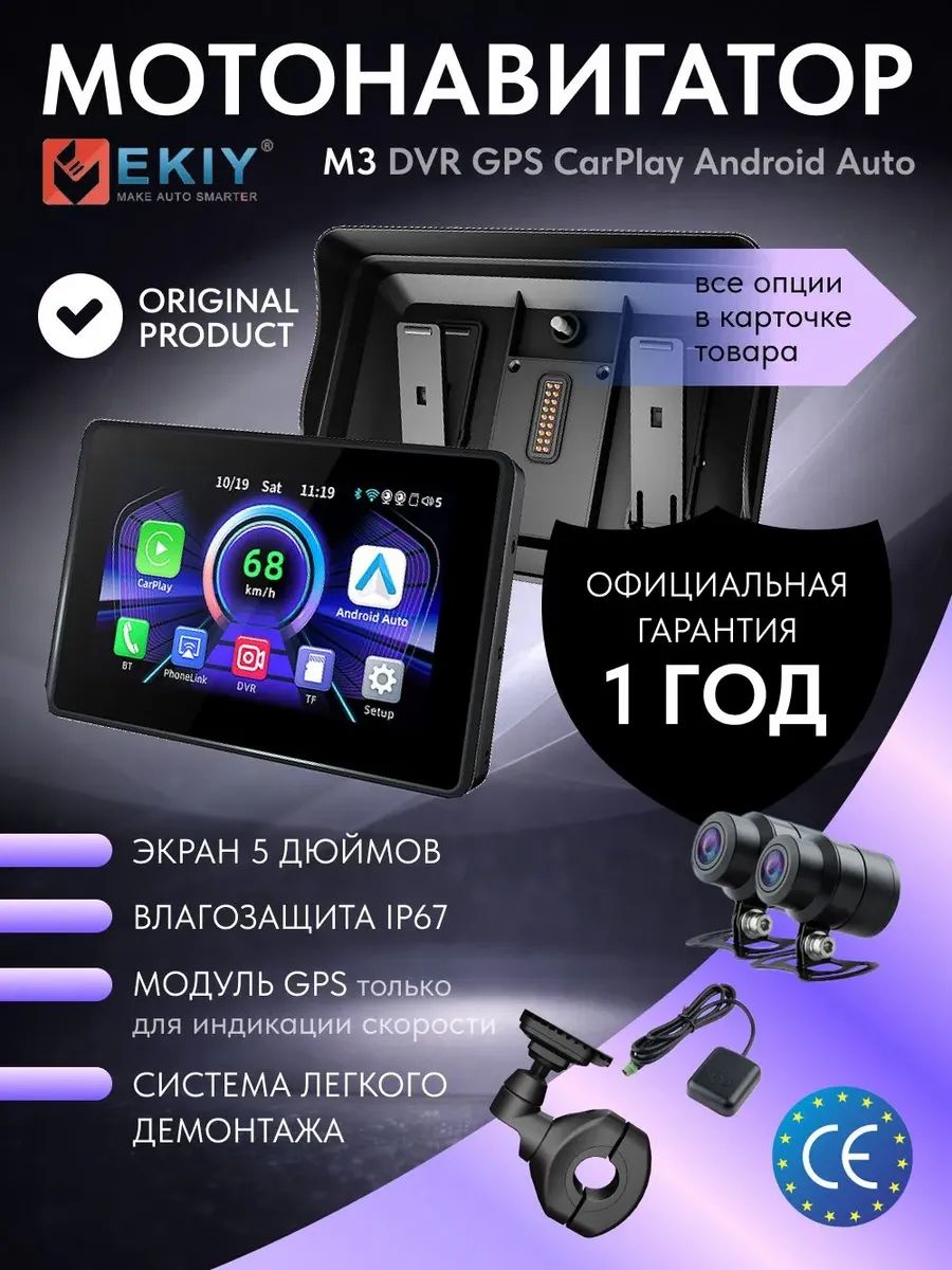 EKIY ORIGINAL М3 5-дюймовый мото навигатор, мото компьютер, мультимедийный мото экран + запись видео, видеорегистратор, для мотоциклов BMW с беспроводным CarPlay и Android Auto