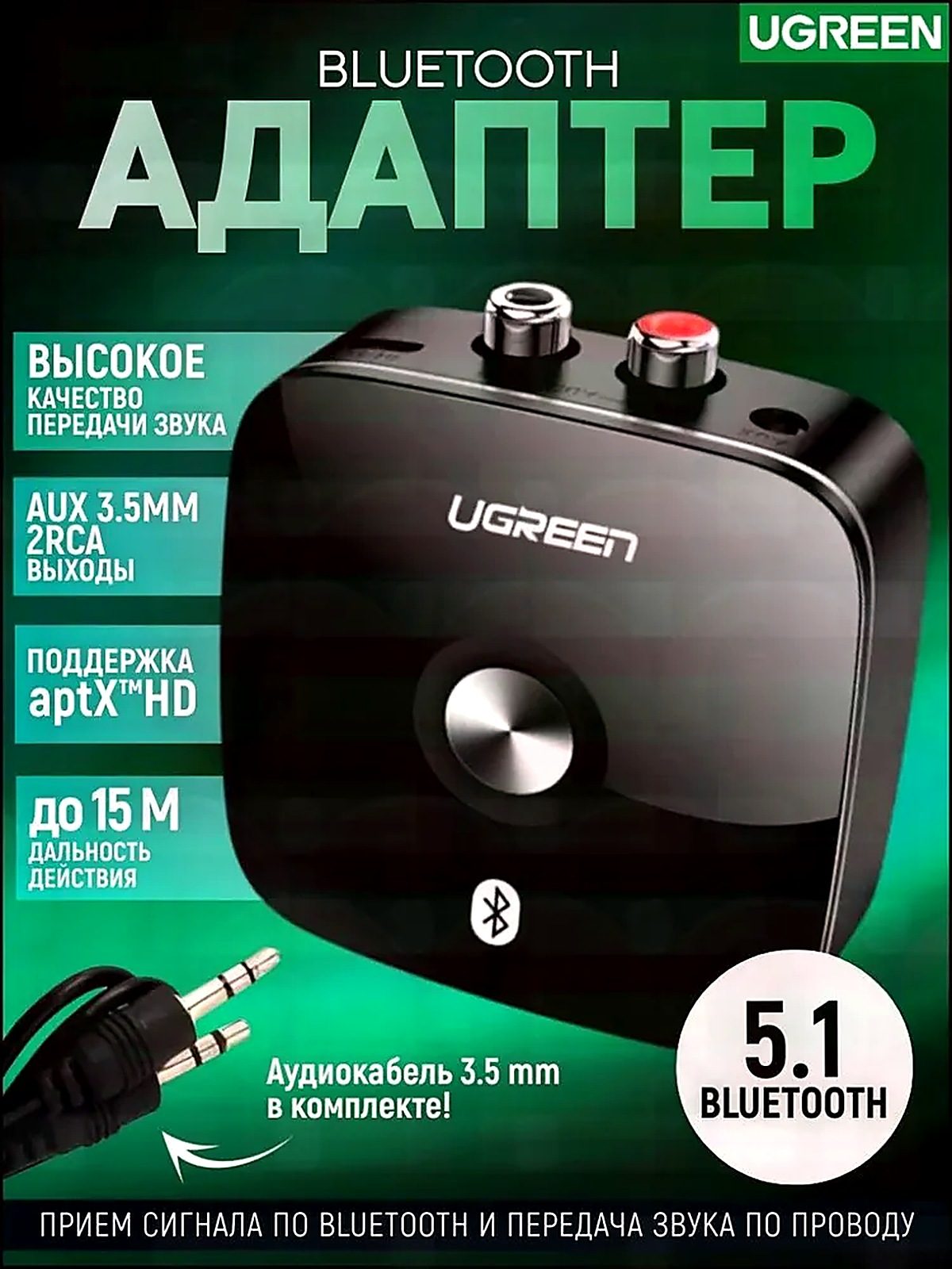 Bluetooth ресивер Ugreen с поддержкой aptXHD, Bluetooth 5.3, RCA, AUX