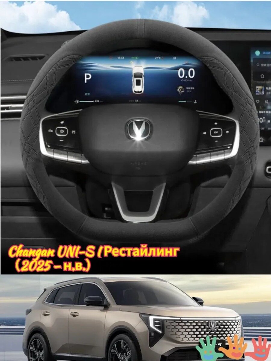 Оплетка на руль автомобиля Changan UNI-S из искусственной кожи