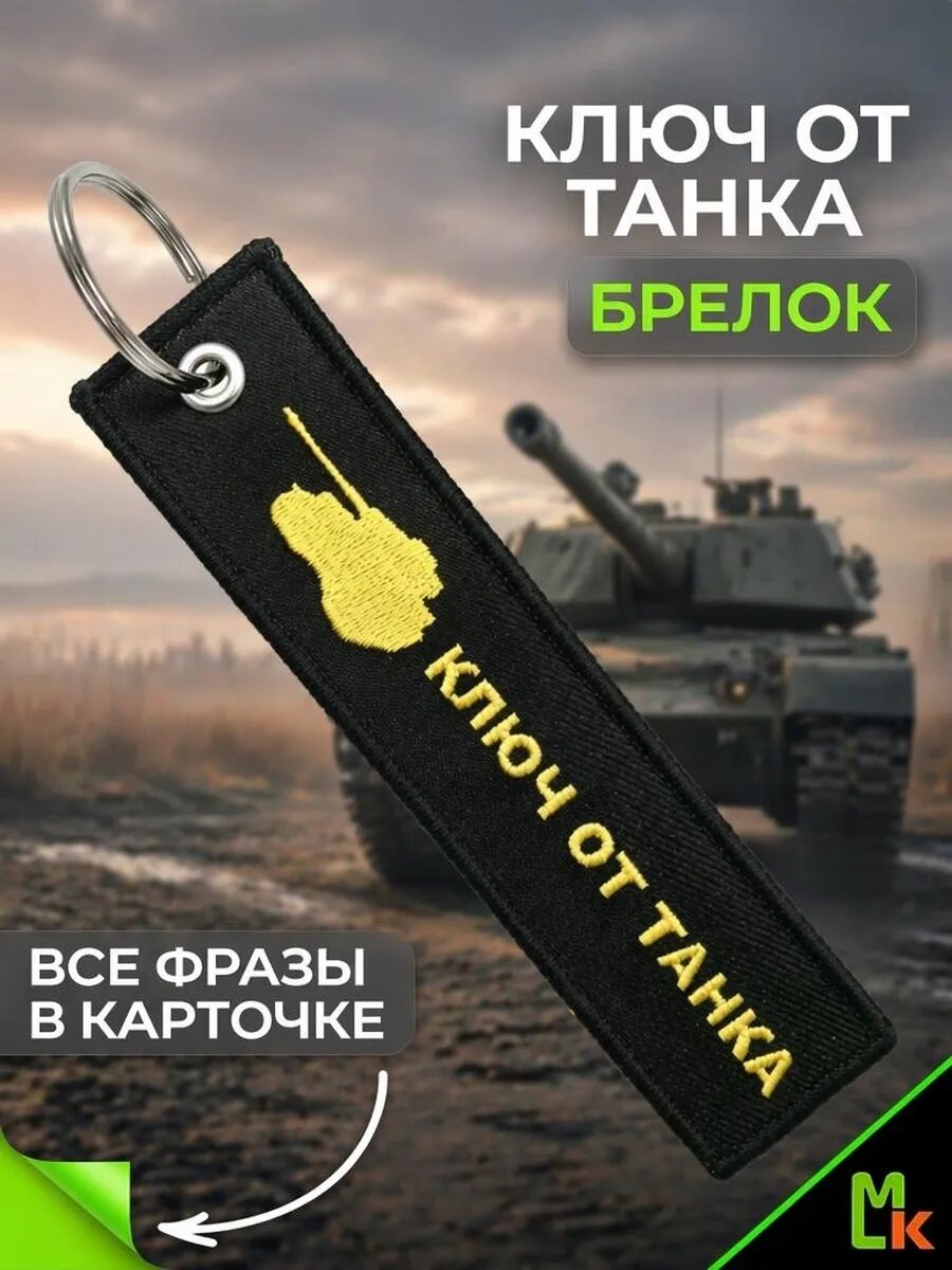 Брелок MkAuto
