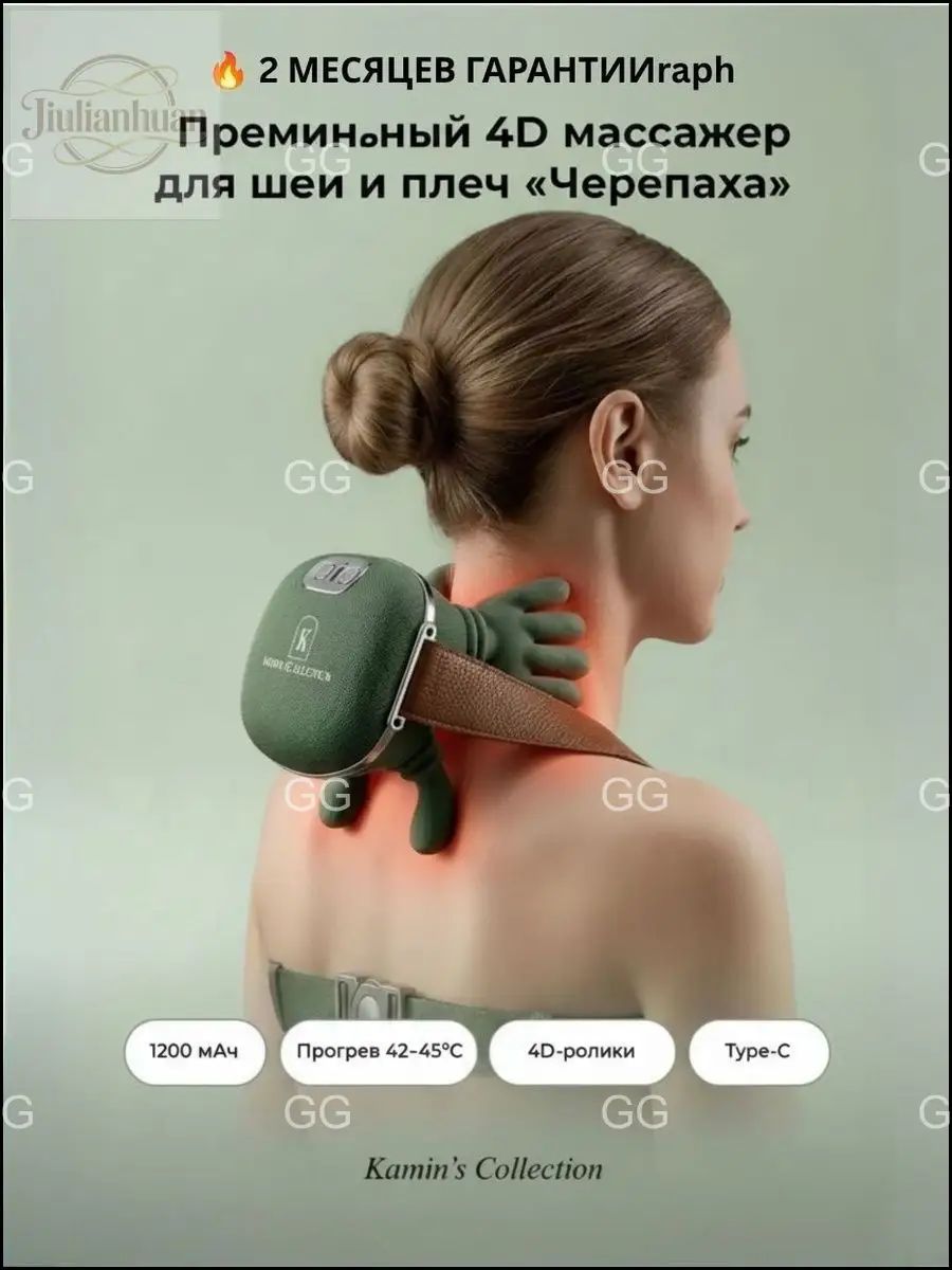 Премиальный 4D роликовый массажер для шеи и плеч Черепаха (1200 мАч)