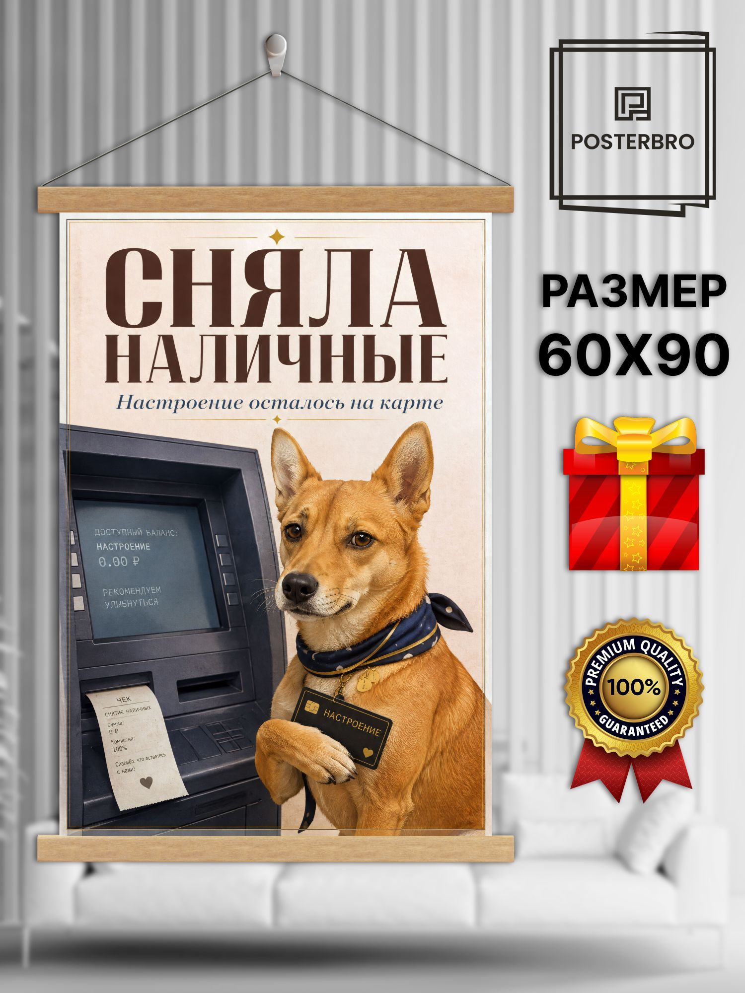 Постер на стену в рамке 60х90 "Лися и Рыж - модные собачки" интерьерный