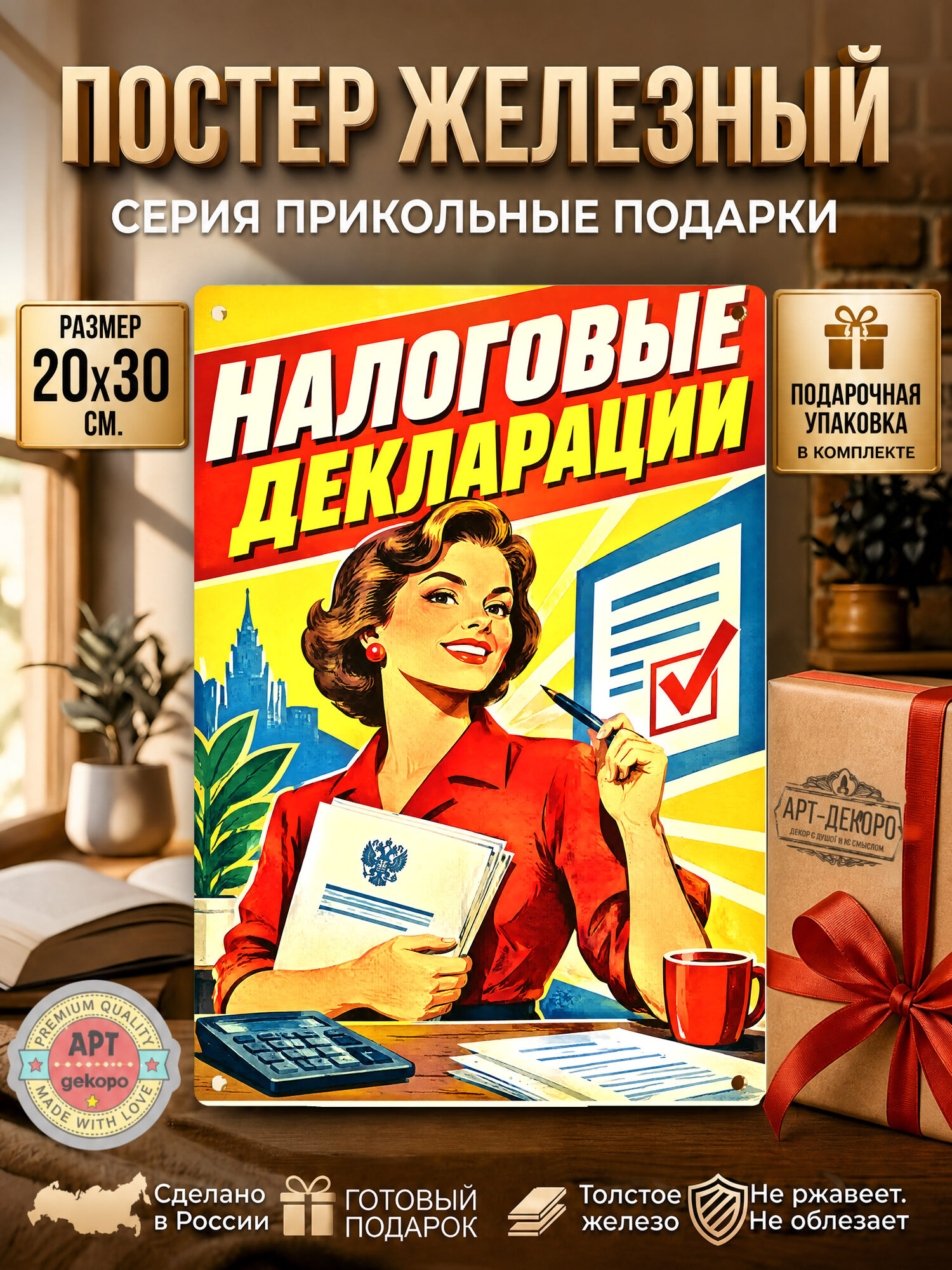 Налоговая декларация табличка металлическая декоративная, интерьерный постер вывеска для бизнеса 20х30 см