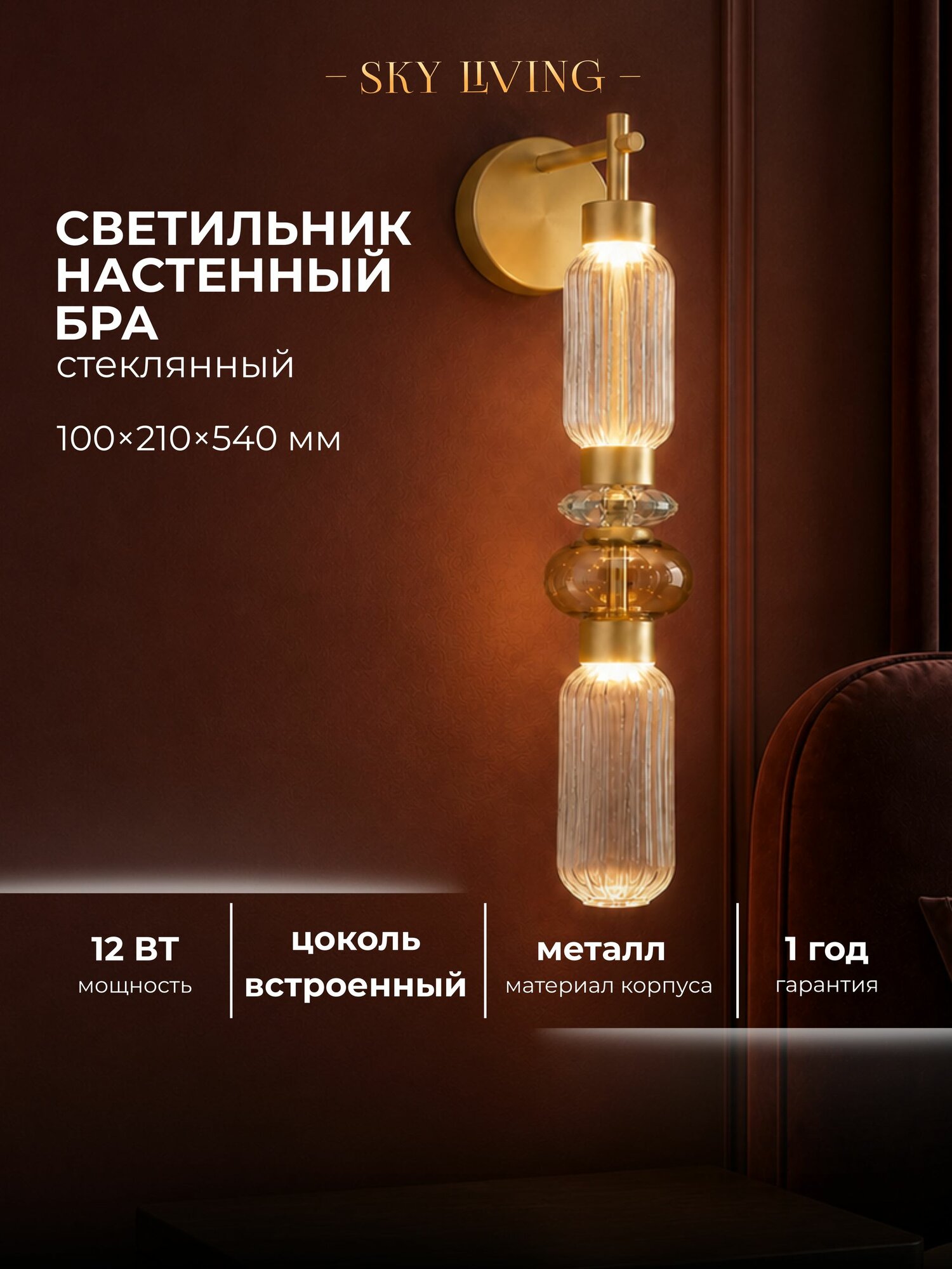 Светильник настенный бра Lustra Lighting LED, 3000K, 12 Вт, B056