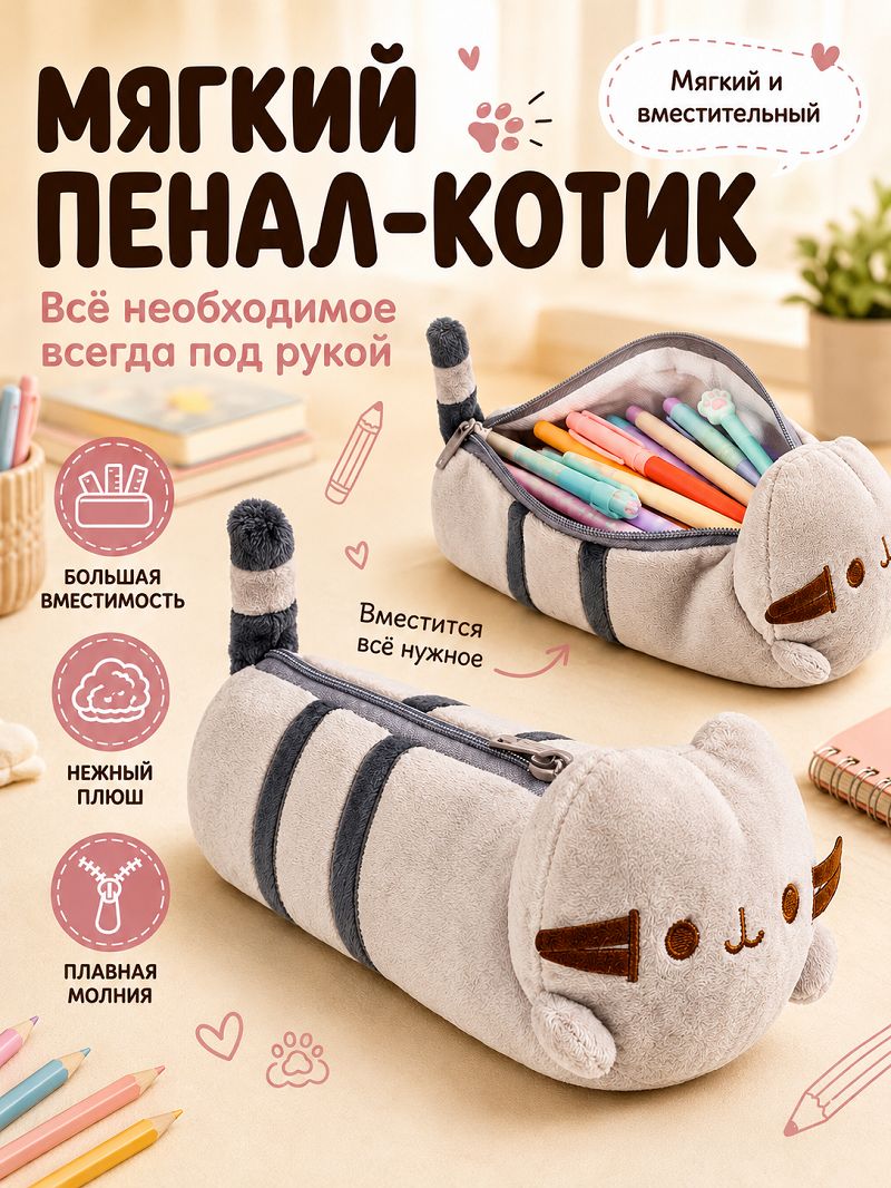 1 шт, Пенал для девочек школьный "Pusheen the Cat" (Кот Пушин)