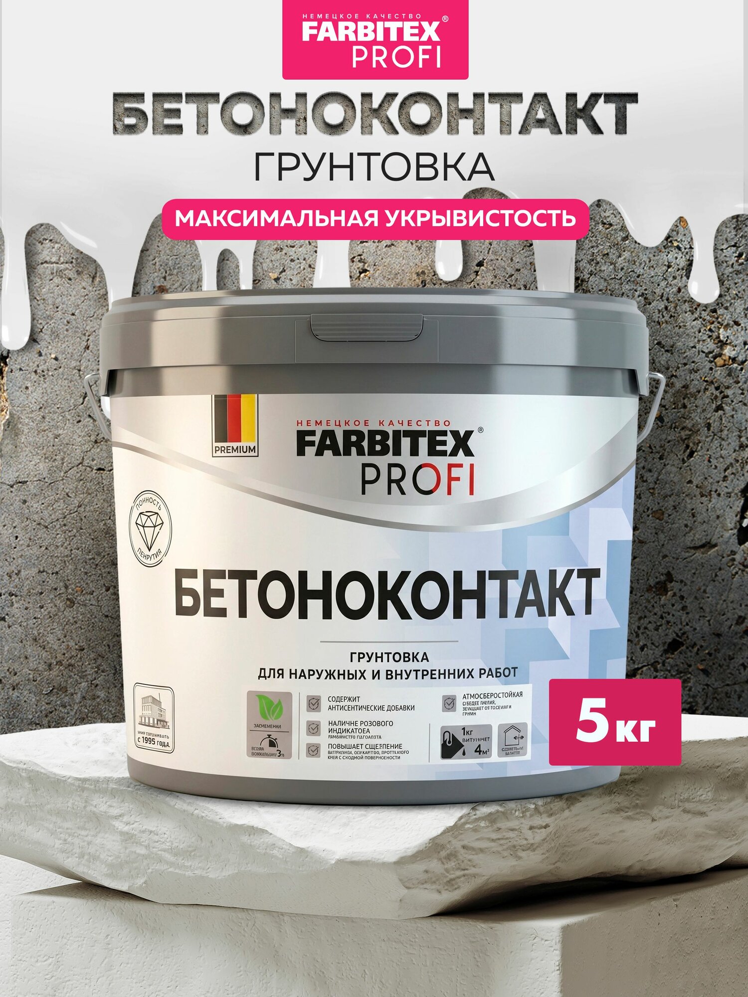 Грунтовка акриловая бетоноконтакт FARBITEX профи розовый, для бетона, цемента, шпатлевки, 5 кг