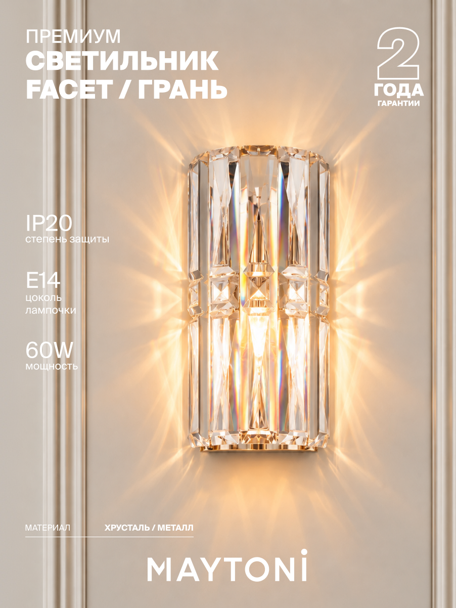 Настенный светильник бра Maytoni MOD094WL-01G серия Грань / Facet