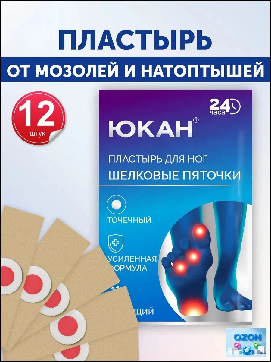 Косметический патч от стержневых мозолей и натоптышей на ногах 12 шт.